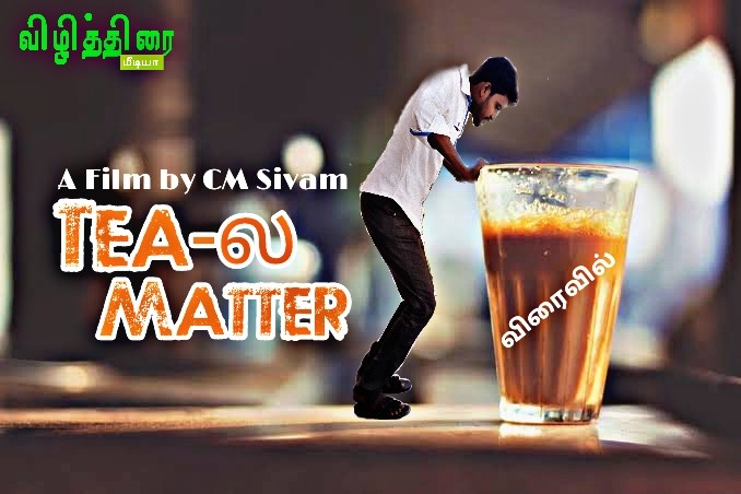 Tea-ல Matter