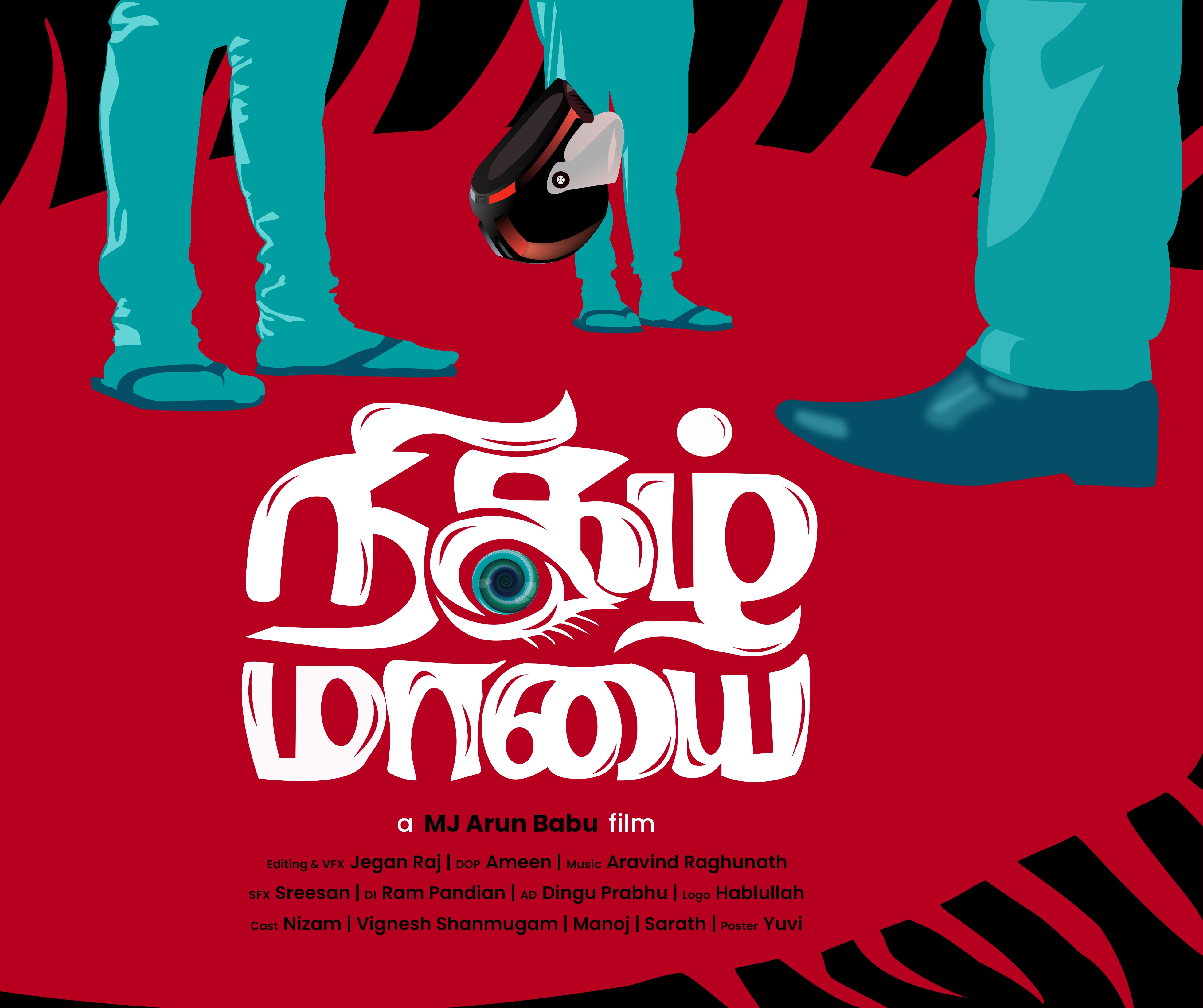 நிகழ் மாயை - Tamil Short film Directed by Arun Babu