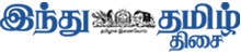 Hindu Tamil logo